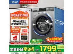海尔10kg直驱滚筒洗衣机，低至1708元