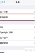 iOS 7.0.2 升级指南