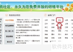 中小学教师远程培训学习指南