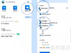 腾讯会议远程培训指南