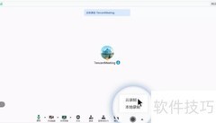 腾讯会议远程培训指南