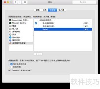 Mac快捷键快速启动应用