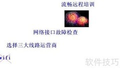 解决远程培训卡顿延迟