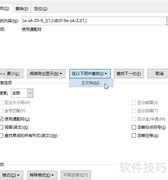 Word批量处理技巧