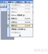 Word批量替换空格技巧