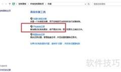 Win10一键还原操作指南