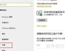 Win10一键还原系统教程