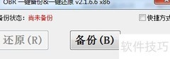 OBR一键还原卸载方法