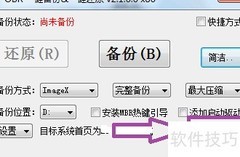OBR一键还原卸载方法