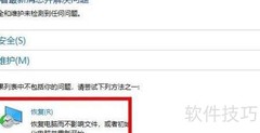 Win10一键还原详细步骤