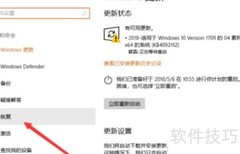 惠普Win10一键还原教程