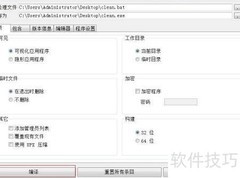 打造高效批处理小程序