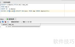 SQL子查询入门