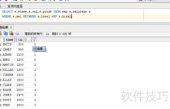 SQL连接查询入门
