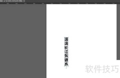 AI如何实现横排转竖排