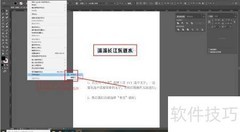 AI如何实现横排转竖排