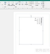 Publisher中绘制竖排文本框