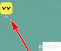 YY号查看方法