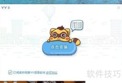 关闭YY影音幸运砸蛋提示