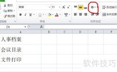 Excel文字竖排的三种技巧