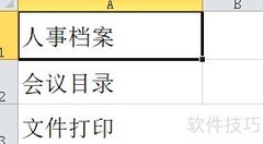 Excel文字竖排的三种技巧