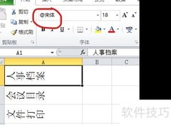 Excel文字竖排的三种技巧