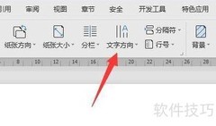 WPS文字竖排设置教程