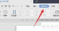 WPS文字竖排设置教程
