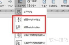 WPS文字竖排设置教程