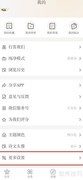古文岛如何设置屏幕常亮