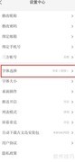 古文岛如何设置新魏字体