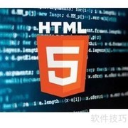 网页制作入门必学技能清单