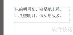 InDesign竖排文字教程