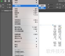 InDesign竖排文字教程