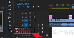 PR软件创建竖排文本框教程