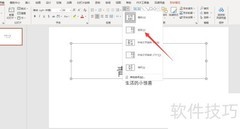 PPT竖排文字设置技巧