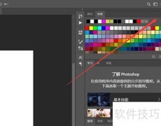 PS导入ASE色板教程