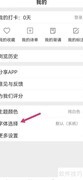古文岛字体设置方法