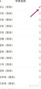 古文岛字体设置方法