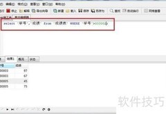 SQL查询方法速览