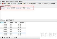 SQL查询方法速览
