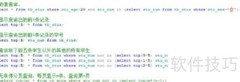 SQL查询方法速览