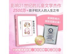学而思正版窗边的小豆豆，满27减15仅12.9元