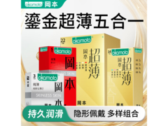 冈本超薄金装避孕套22片装，满250减158，到手129元