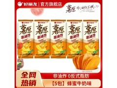 好丽友薯愿蜂蜜牛奶味薯片礼包，满减后13元带回家