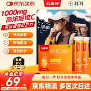 拜耳力度伸维C泡腾片1g*30片，促销到手仅69元！