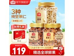 沃隆3罐装纯坚果大礼包，满169减30，券后179元！
