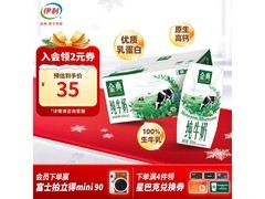伊利金典纯牛奶特惠，券后 54.9 元，平台多档满减！