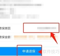 泰康保险退保流程指南
