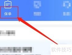 泰康保险退保流程指南